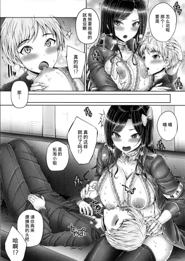 [Otone] Takumin to Takumi to Shota P Fhentai - Page 8