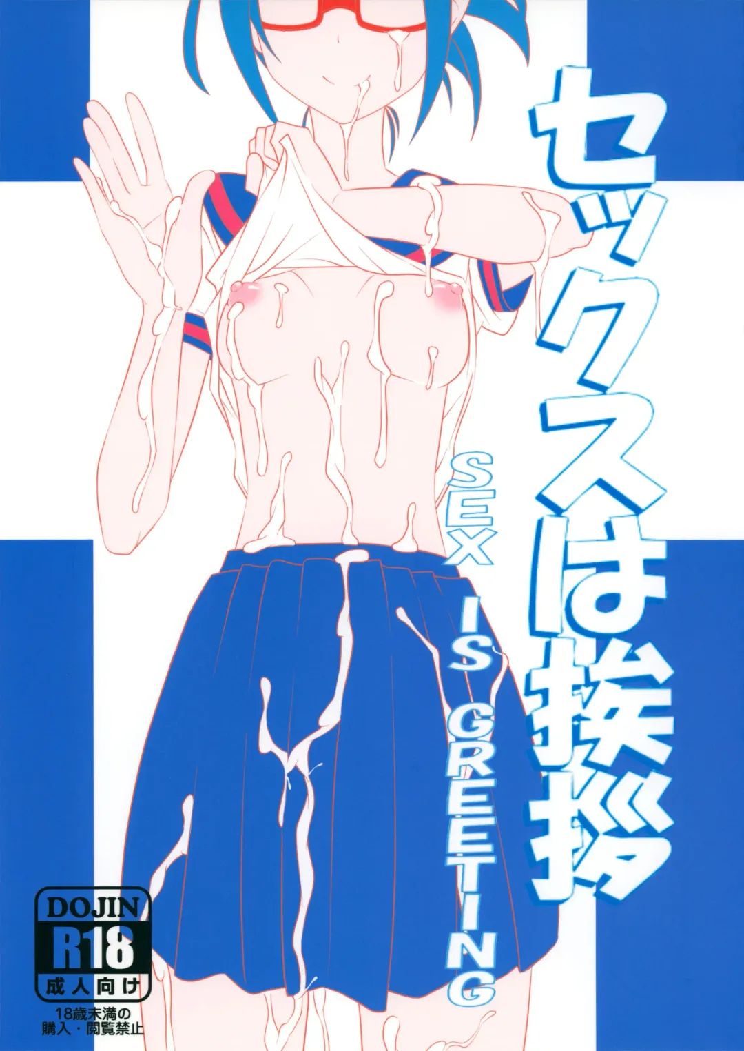 [Megaton] Sex wa Aisatsu Fhentai - Page 1