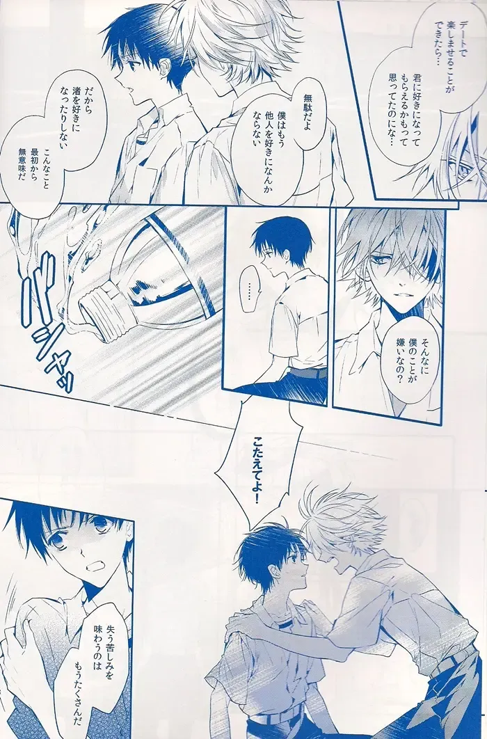 [Huduki Roa] I Can't Hate You Fhentai - Page 39