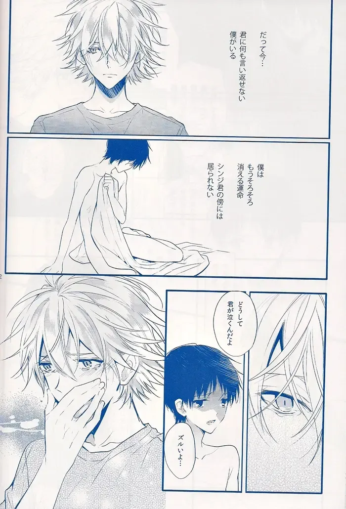 [Huduki Roa] I Can't Hate You Fhentai - Page 71