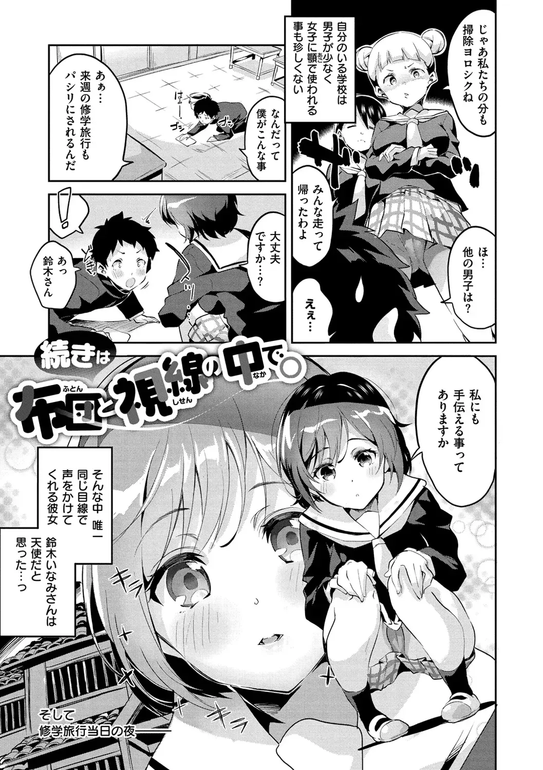 [Ekakibit] Tsuzuki Wa Futon To Shisen No Naka De. Fhentai - Page 1