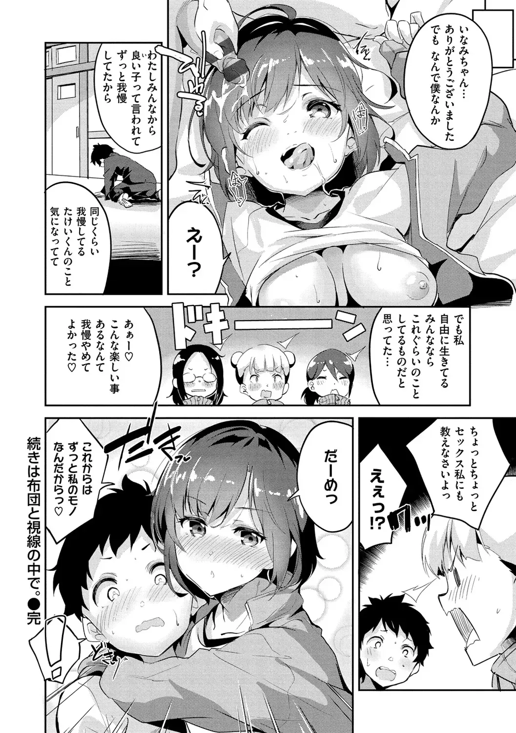 [Ekakibit] Tsuzuki Wa Futon To Shisen No Naka De. Fhentai - Page 15
