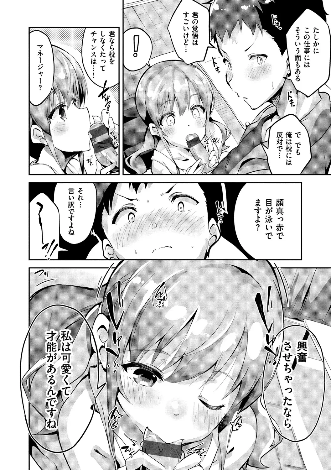 [Ekakibit] Tsuzuki Wa Futon To Shisen No Naka De. Fhentai - Page 17