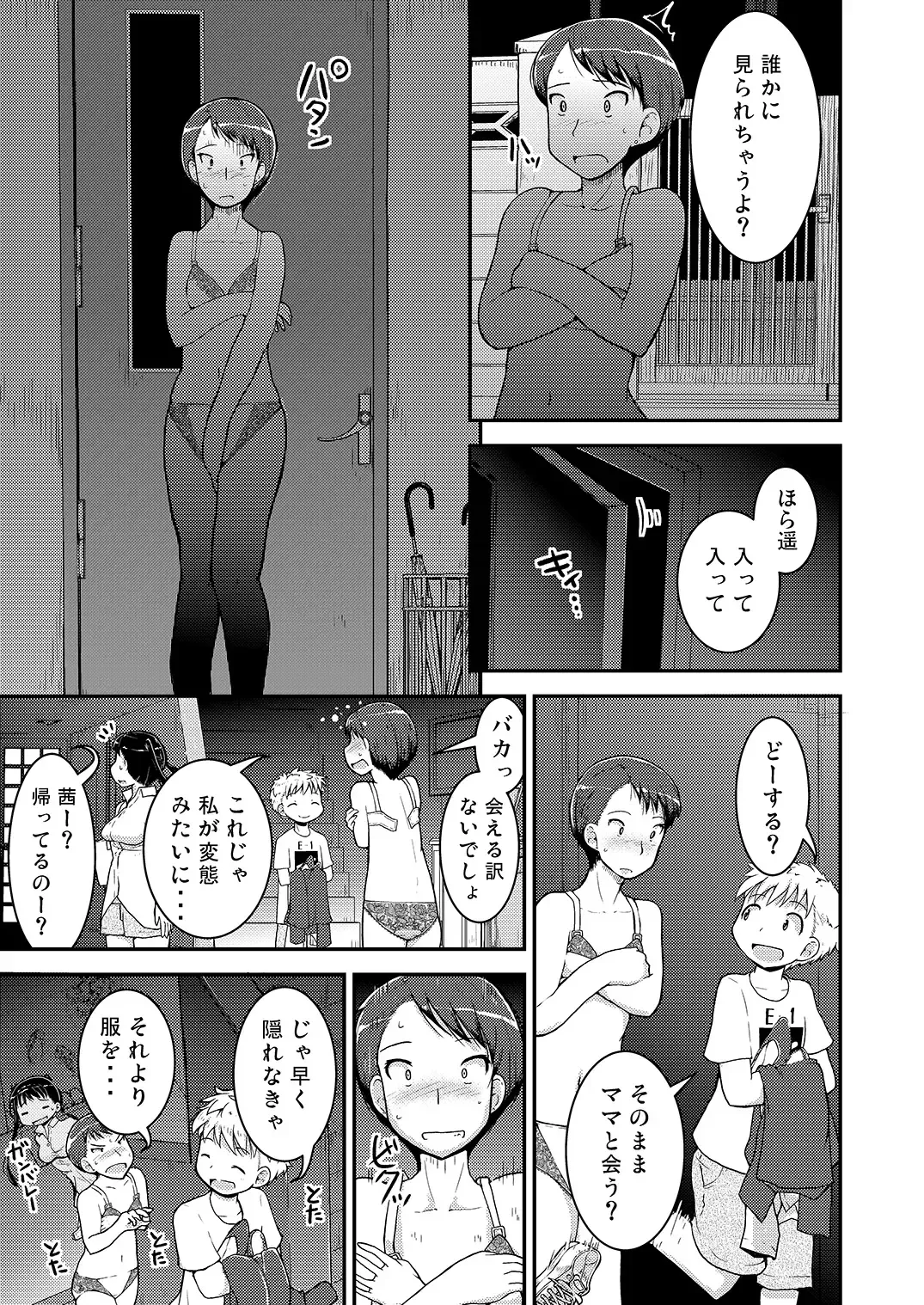 [Soso-zagri] Ane x Otouto no Nijou Futsukame -Hahaoya Hen- Fhentai - Page 25