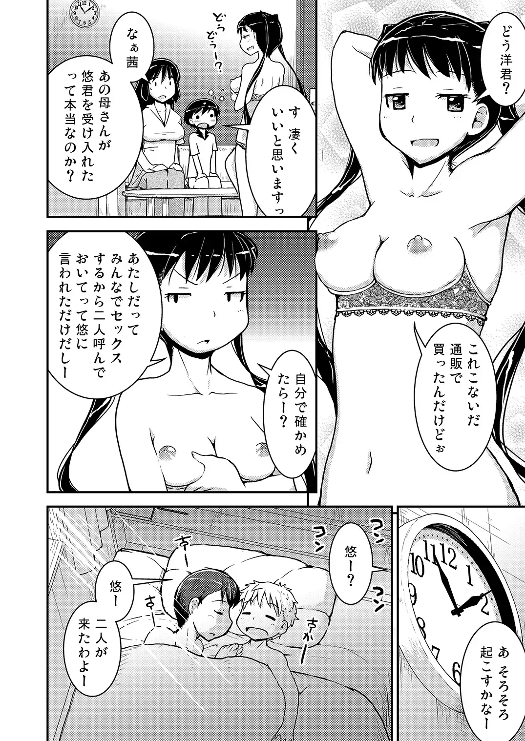 [Soso-zagri] Ane x Otouto no Nijou Futsukame -Hahaoya Hen- Fhentai - Page 38