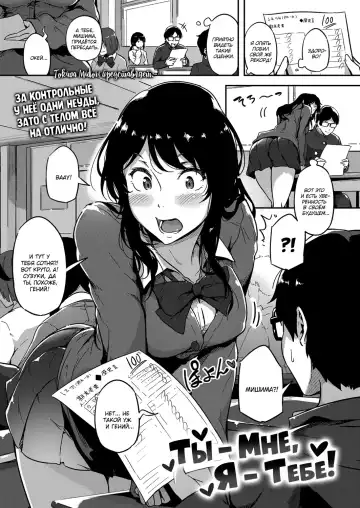 Read [Tokiwa Midori] Give and Take! | Ты - Мне, Я - Тебе! - Fhentai