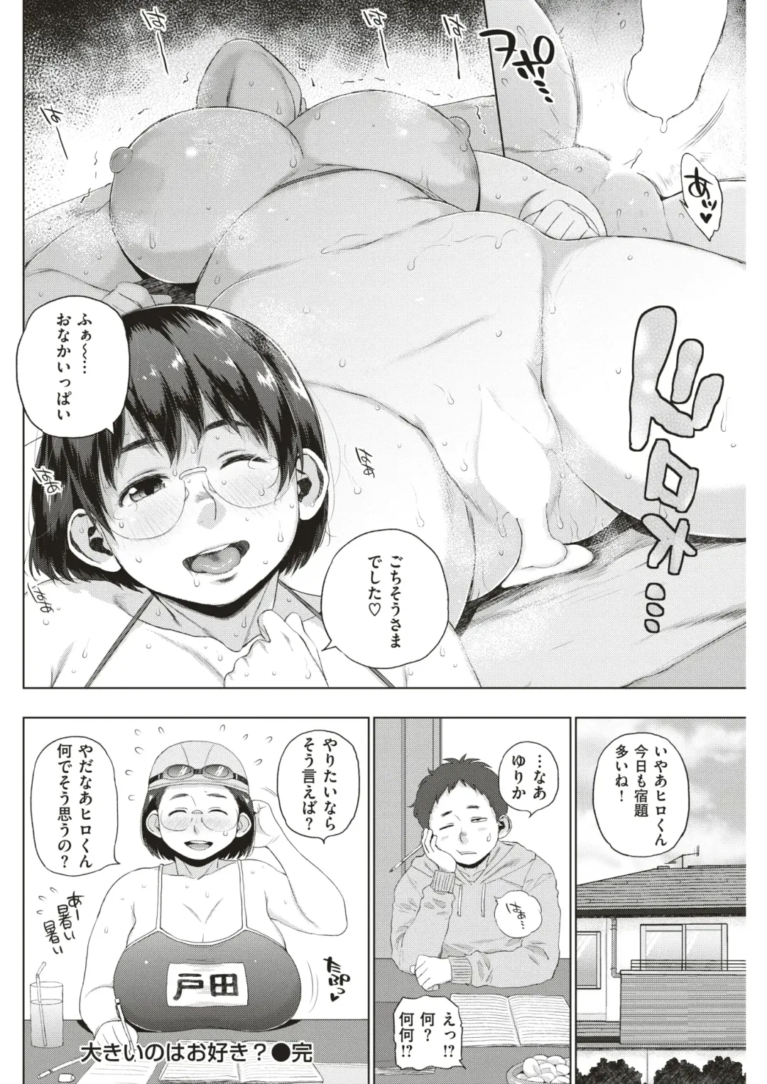 [Muronaga Chaashuu] Do You Like Them Big? Fhentai - Page 20