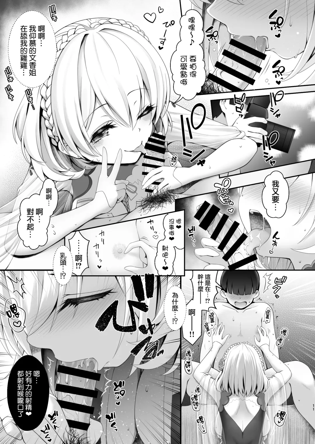 [Ssa] Cosplay x Keiken Ninzuu ~Tanin ni Ieru Seiso Line wa Dokomade?~ Fhentai - Page 12