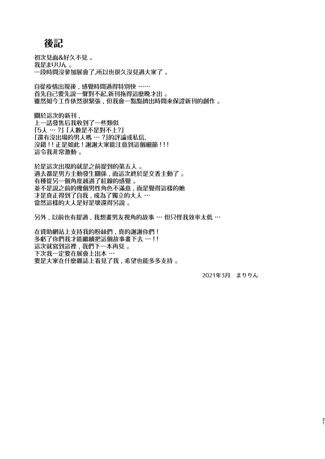 [Ssa] Cosplay x Keiken Ninzuu ~Tanin ni Ieru Seiso Line wa Dokomade?~ Fhentai - Page 22