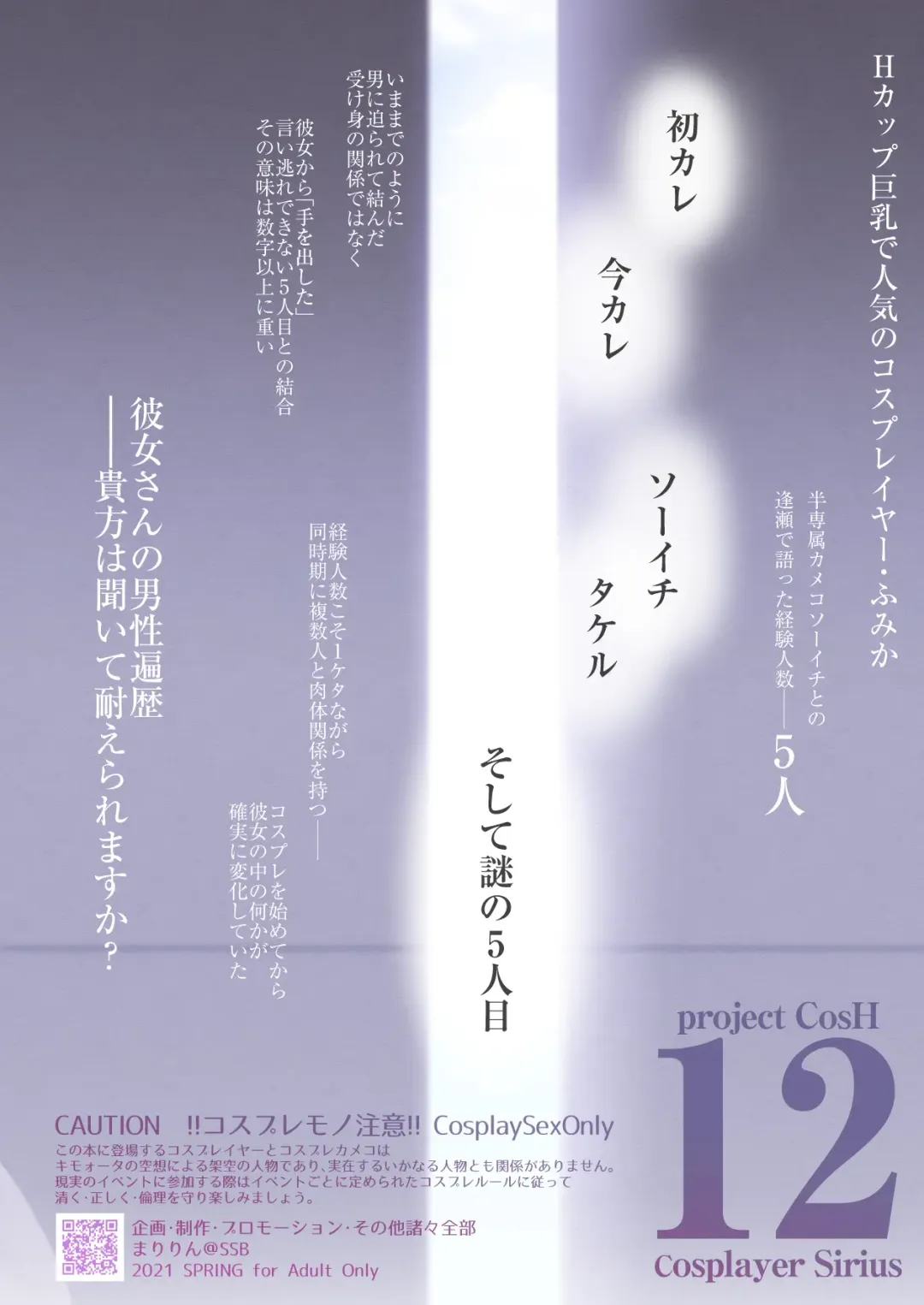 [Ssa] Cosplay x Keiken Ninzuu ~Tanin ni Ieru Seiso Line wa Dokomade?~ Fhentai - Page 25