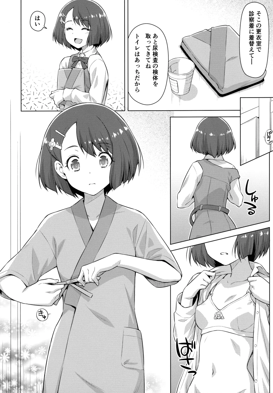 [Kazuma Muramasa] Boku no Shinryoujo e Youkoso. (decensored) Fhentai - Page 7