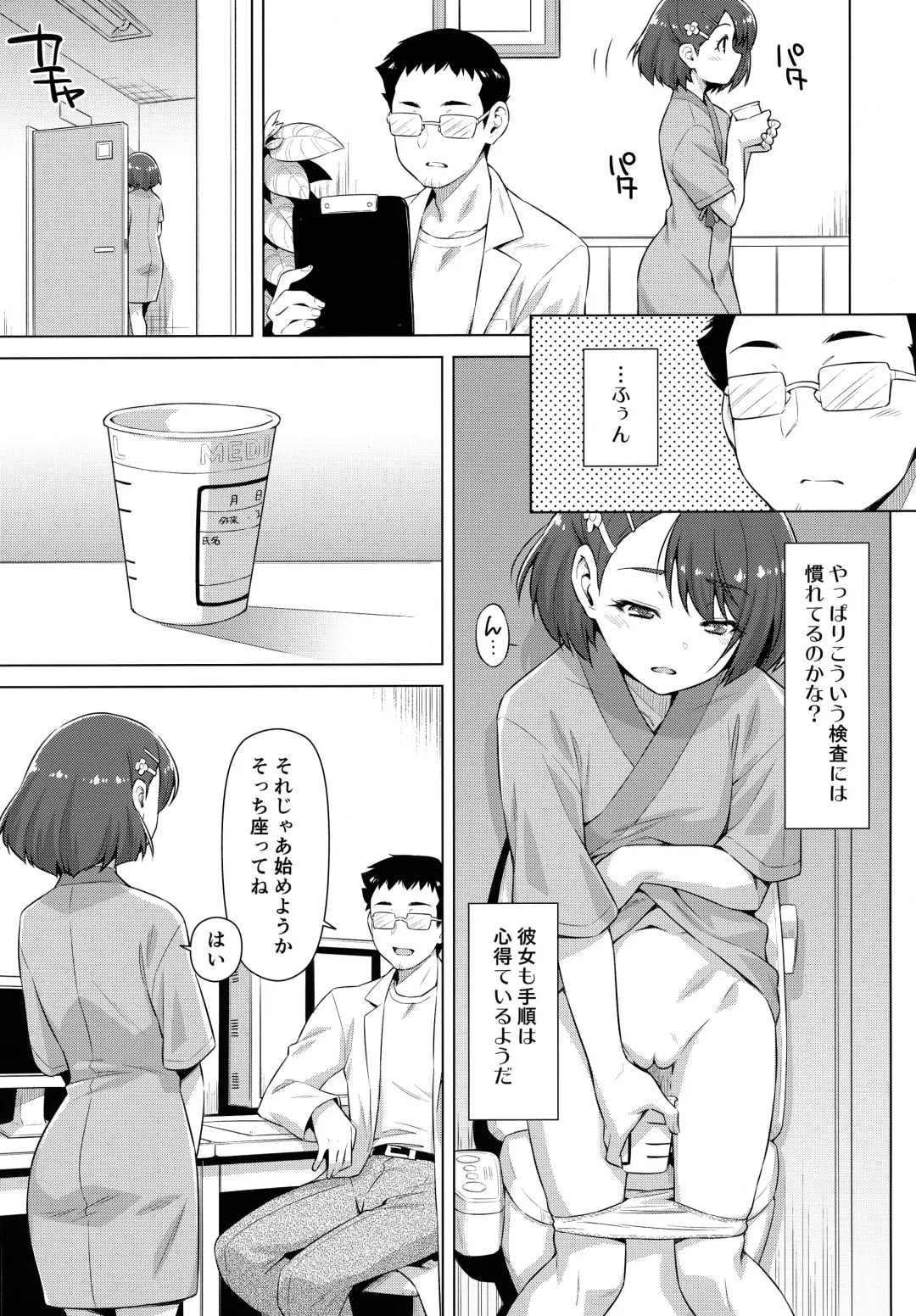 [Kazuma Muramasa] Boku no Shinryoujo e Youkoso. (decensored) Fhentai - Page 8