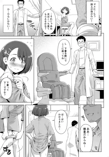 [Kazuma Muramasa] Boku no Shinryoujo e Youkoso. (decensored) Fhentai - Page 14