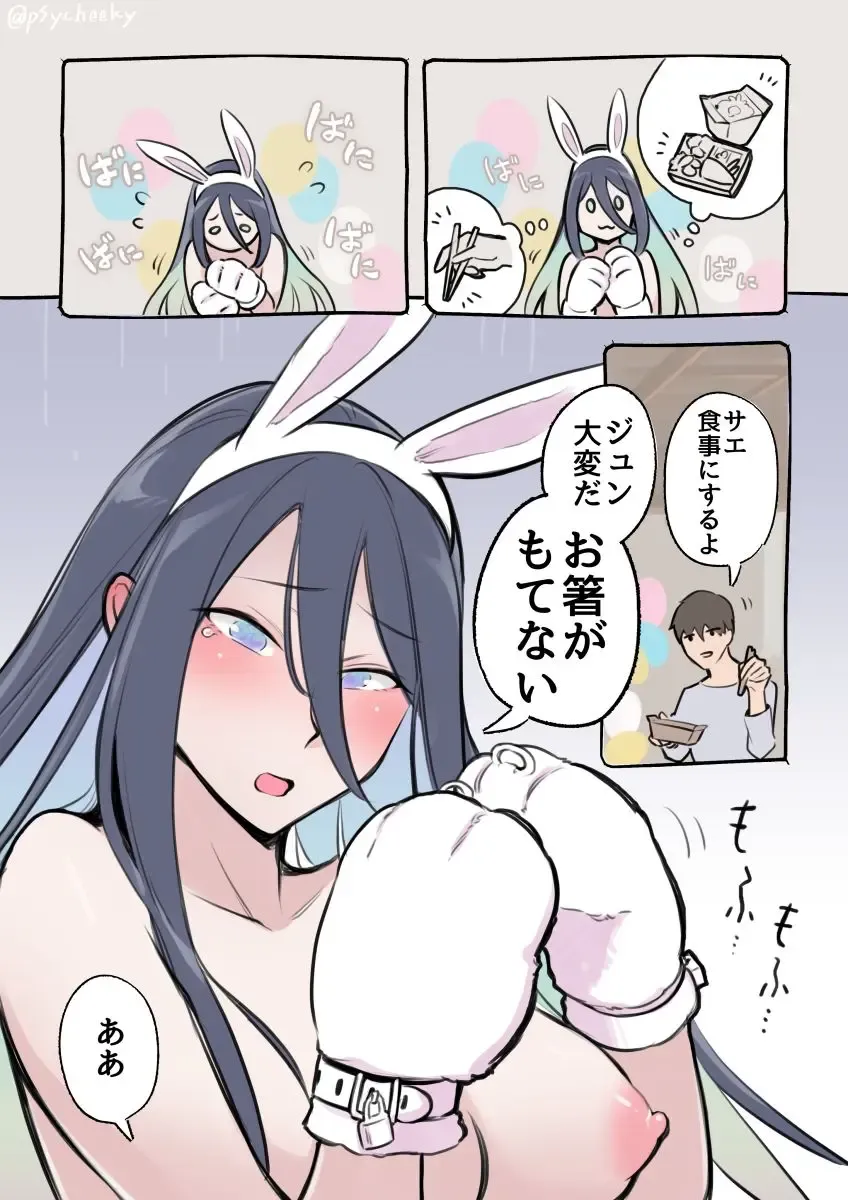 [Psycheeky] Easter Bunny Fhentai - Page 2