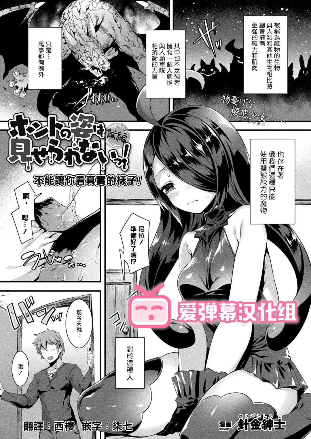 [Harigane Shinshi] Honto no Sugata wa miserarenai! Zenpen Fhentai - Page 1