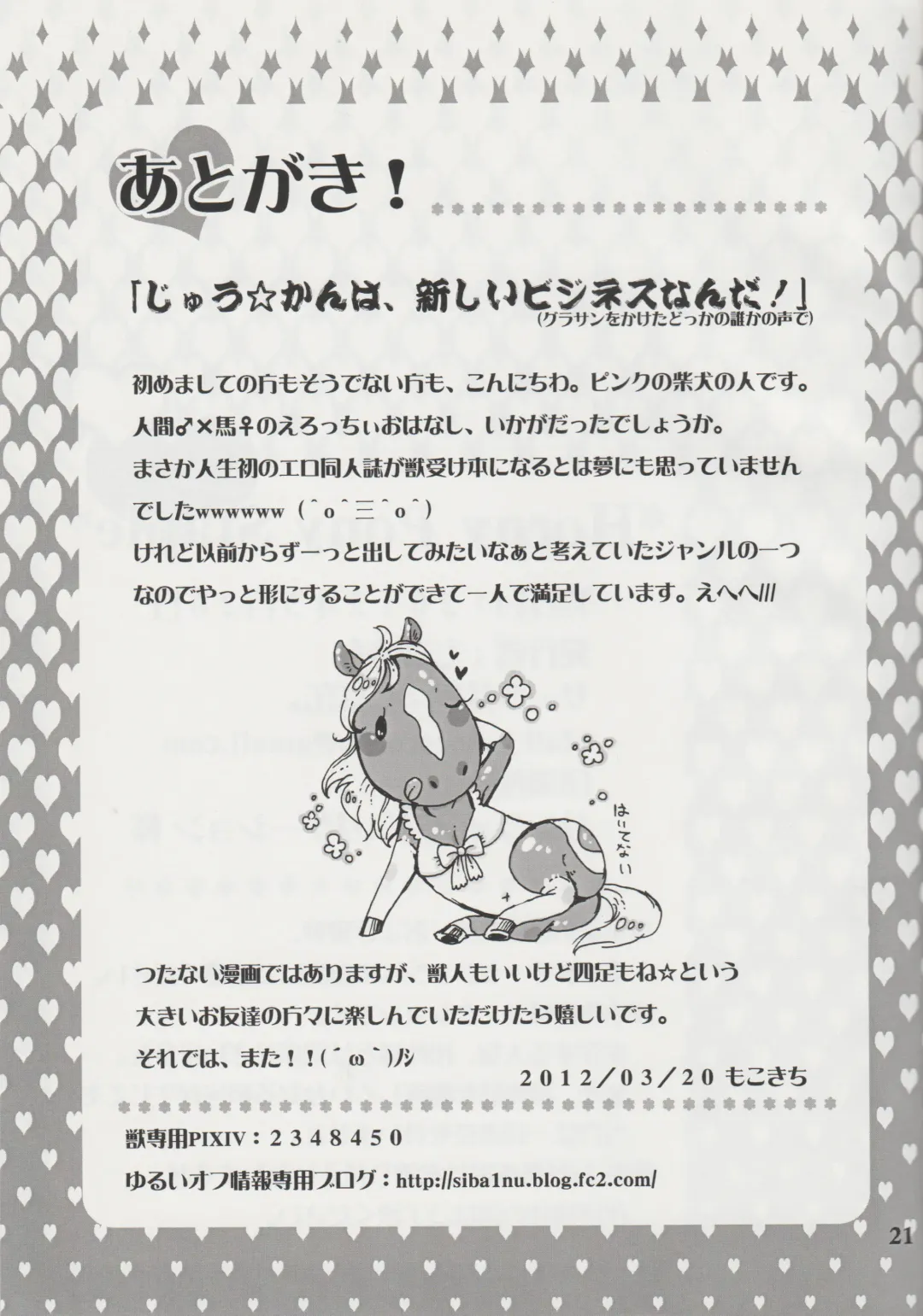 [Mocokitty] Horny Pony Stable Fhentai - Page 20