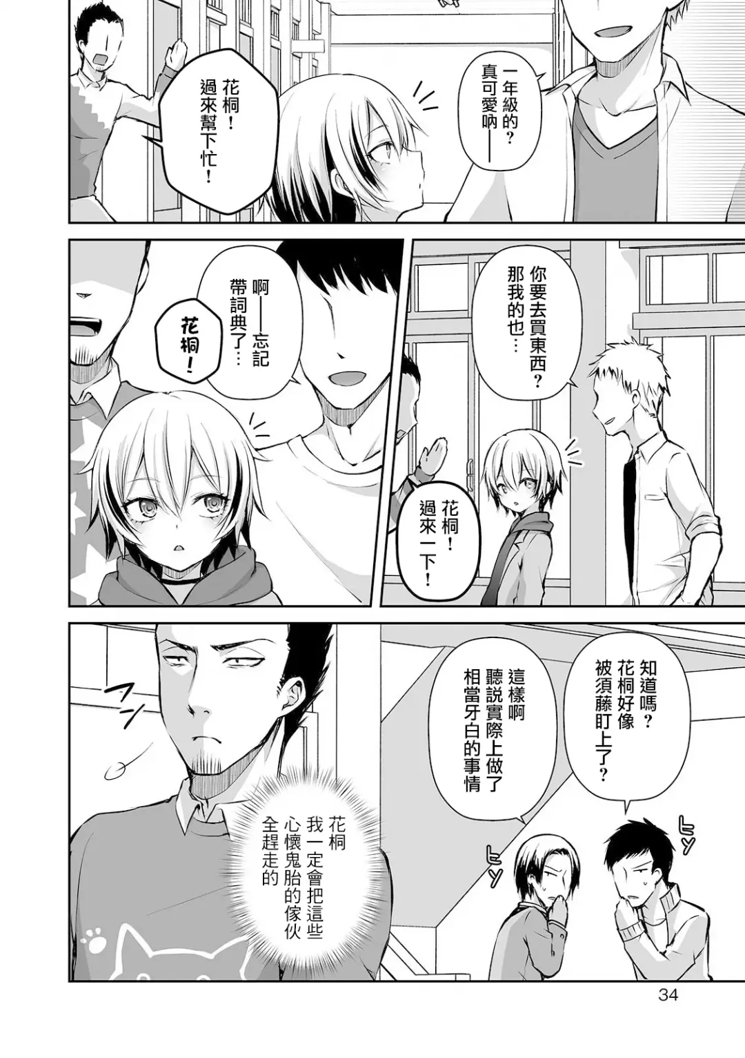 [Sioyaki Ayu] Shinnyuusei no Yuuwaku Fhentai - Page 5