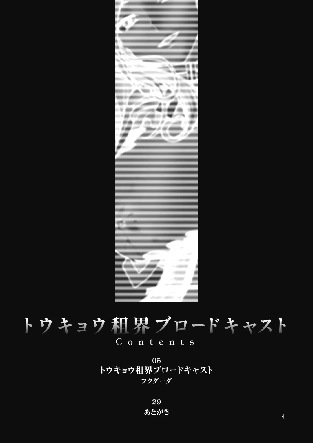 [Fukudahda] Tokyo Concession Broadcast Fhentai - Page 3