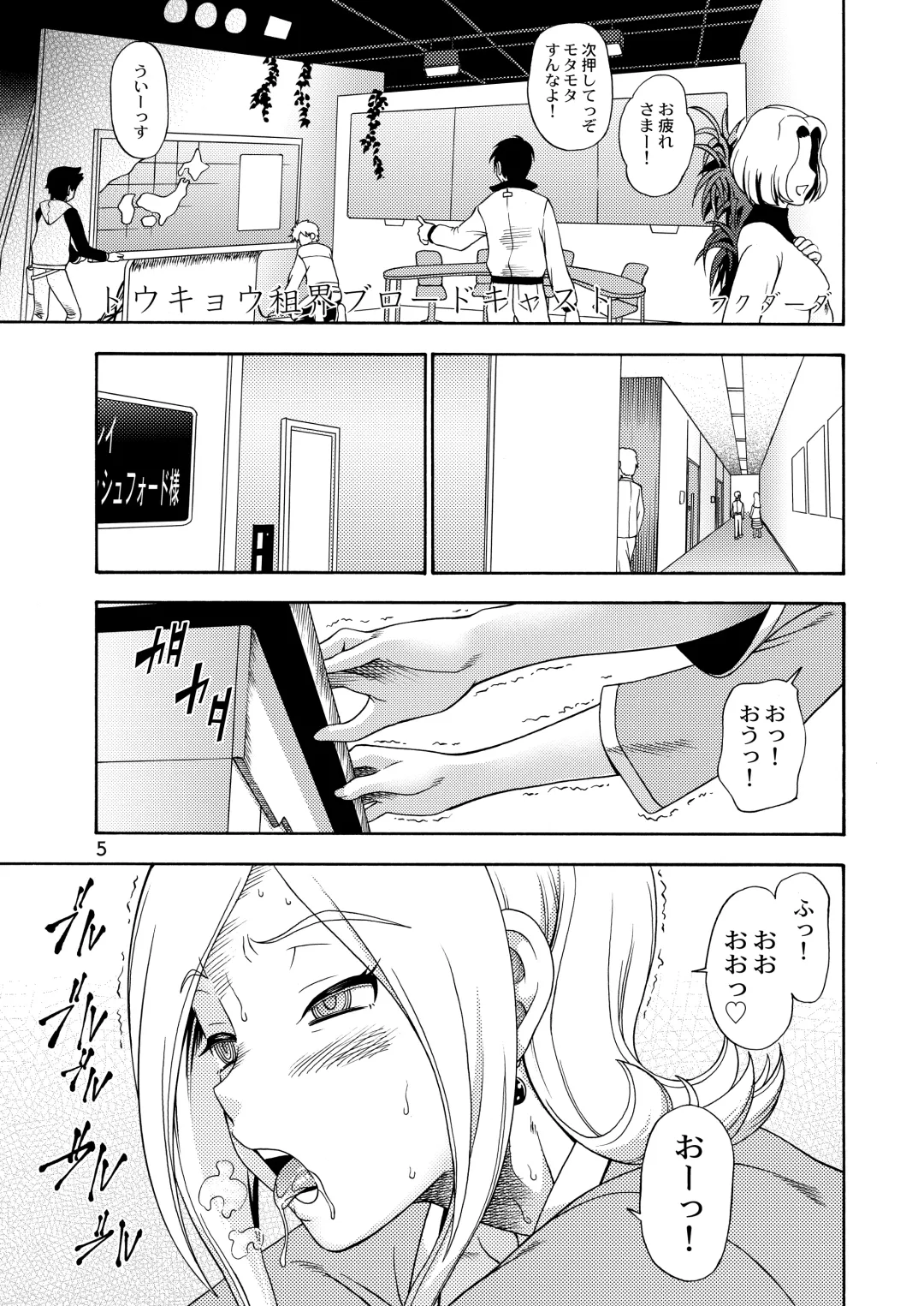 [Fukudahda] Tokyo Concession Broadcast Fhentai - Page 4