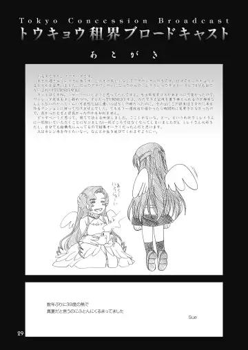 [Fukudahda] Tokyo Concession Broadcast Fhentai - Page 28