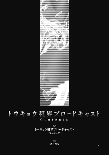 [Fukudahda] Tokyo Concession Broadcast Fhentai - Page 3