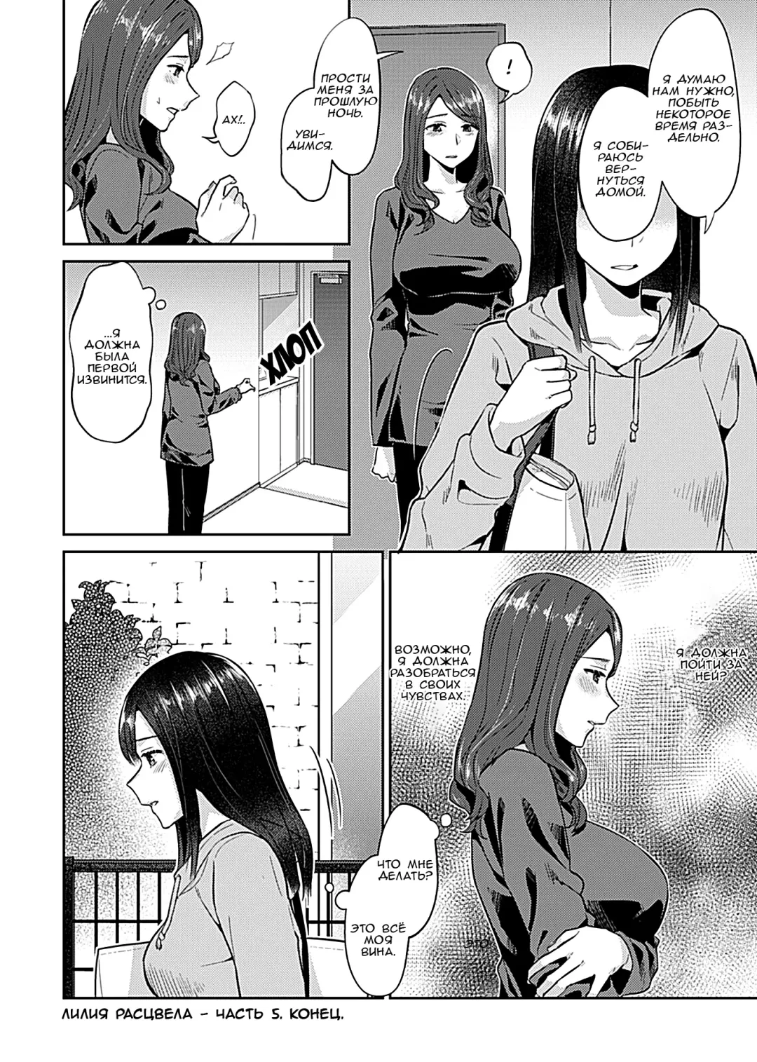 [Titiduki] Saki Midareru Wa Yuri No Hana | Лилия Расцвела ch.5 Fhentai - Page 19