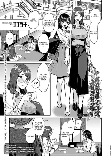 [Titiduki] Saki Midareru Wa Yuri No Hana | Лилия Расцвела ch.5 Fhentai - Page 2