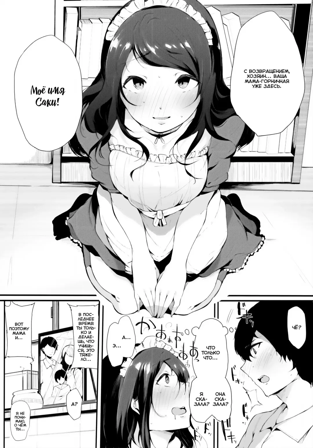 [Sakurayu Hal] Mama Maid Fhentai - Page 6