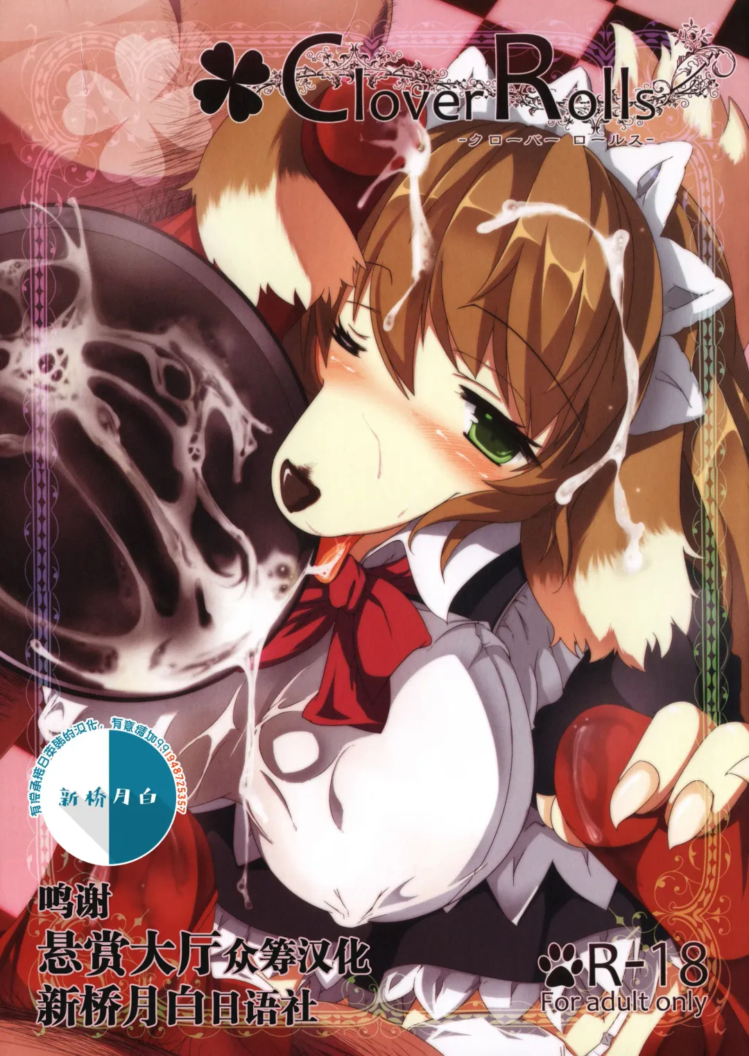 [Sirokoma] Clover Rolls Fhentai - Page 1