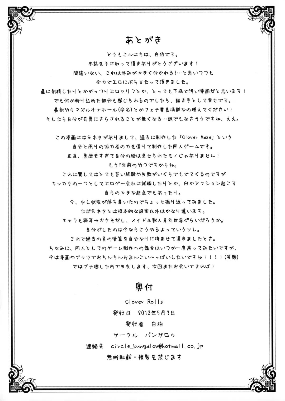 [Sirokoma] Clover Rolls Fhentai - Page 13