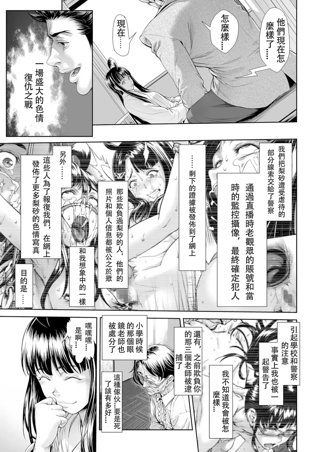 [Sannyuutei Shinta] Chinpotsuki Ijimerarekko Ch. 15 Fhentai - Page 5