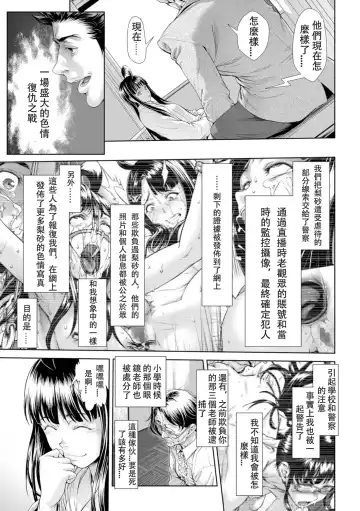 [Sannyuutei Shinta] Chinpotsuki Ijimerarekko Ch. 15 Fhentai - Page 5