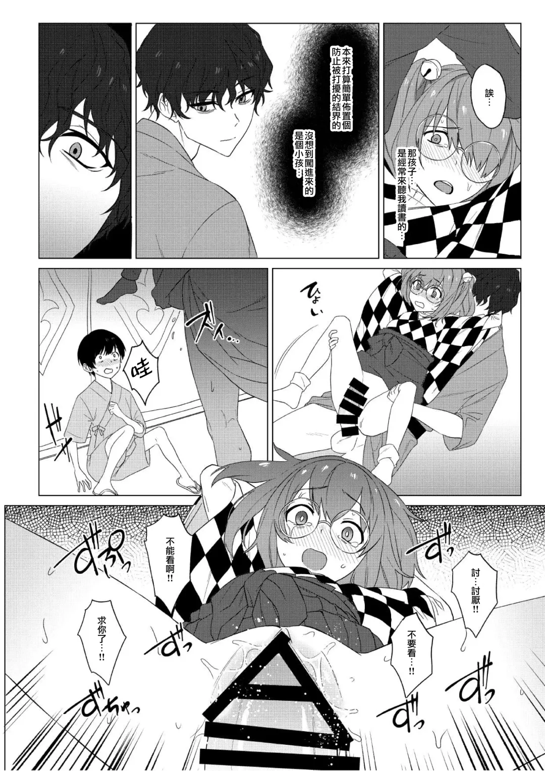 [Toujou] Suzunooto wa Tooku Fhentai - Page 10