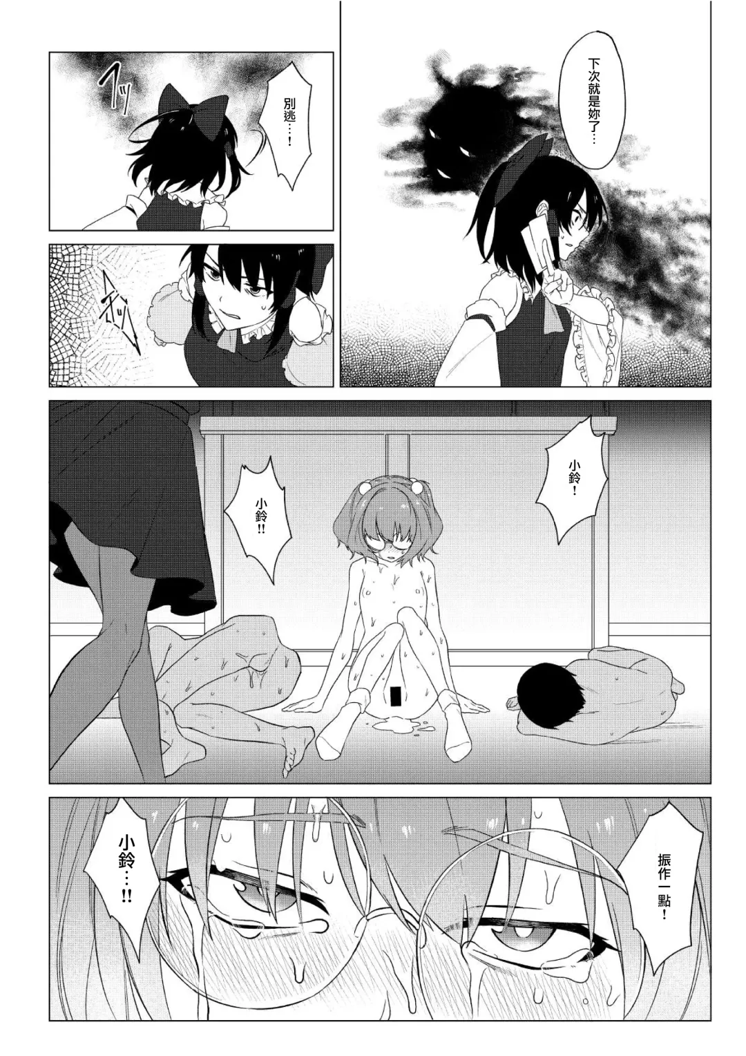 [Toujou] Suzunooto wa Tooku Fhentai - Page 18