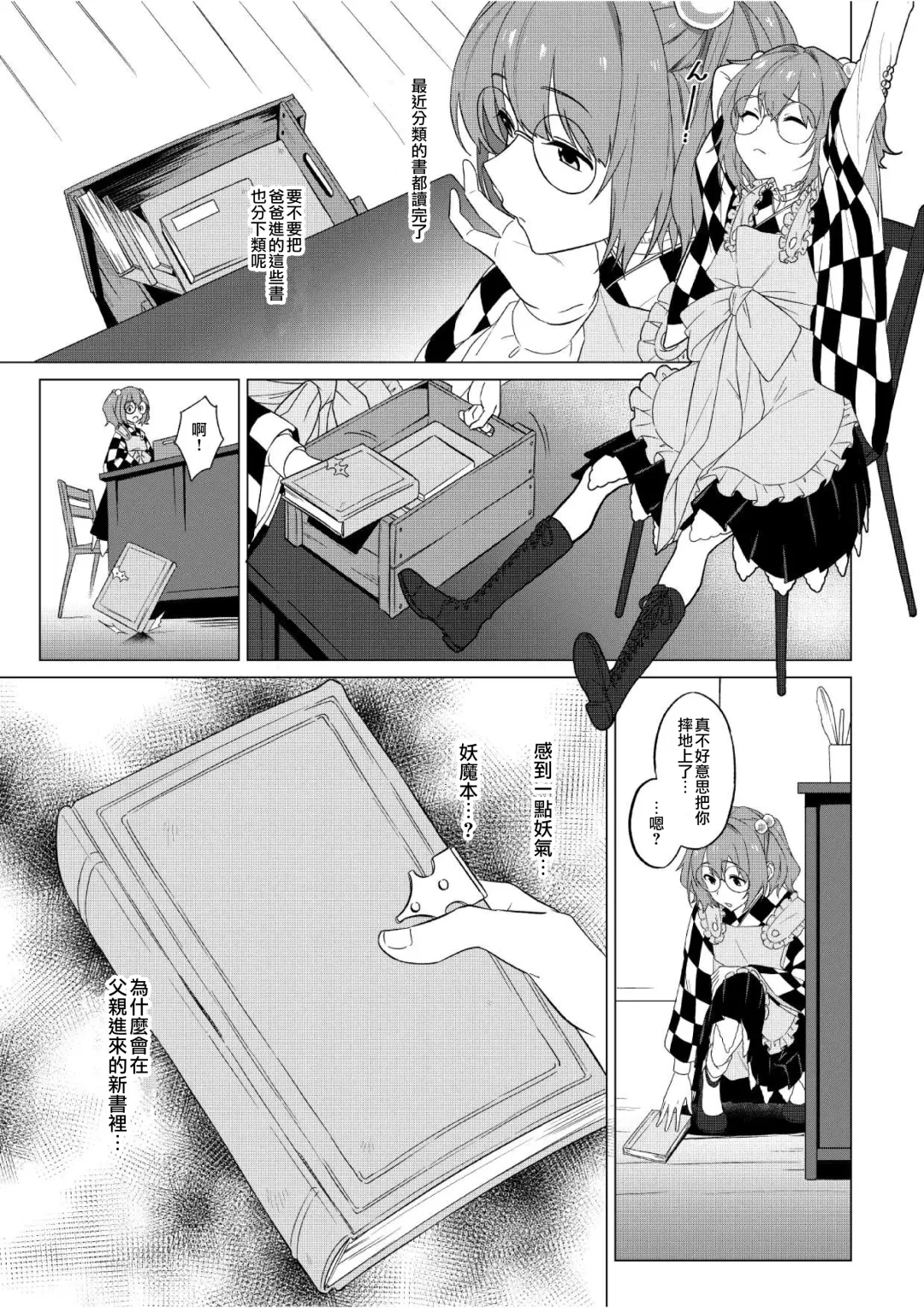 [Toujou] Suzunooto wa Tooku Fhentai - Page 3