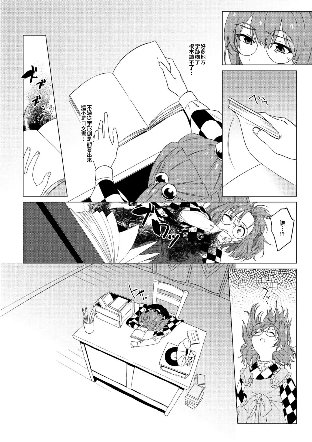 [Toujou] Suzunooto wa Tooku Fhentai - Page 4