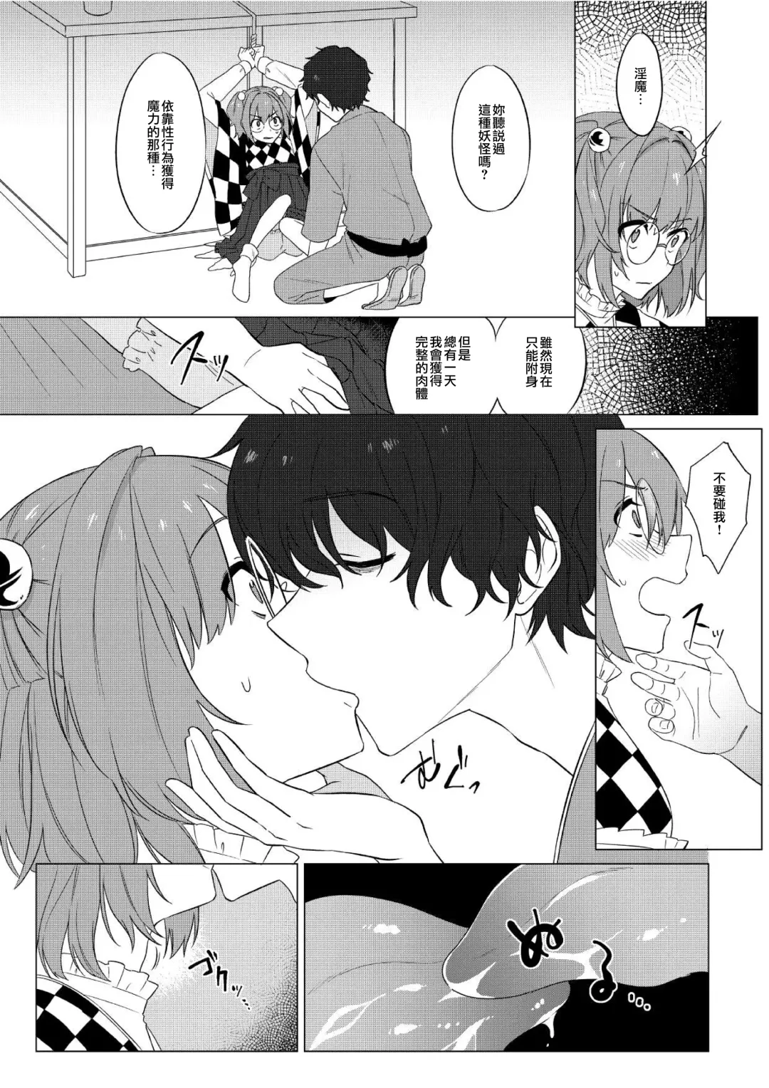 [Toujou] Suzunooto wa Tooku Fhentai - Page 7