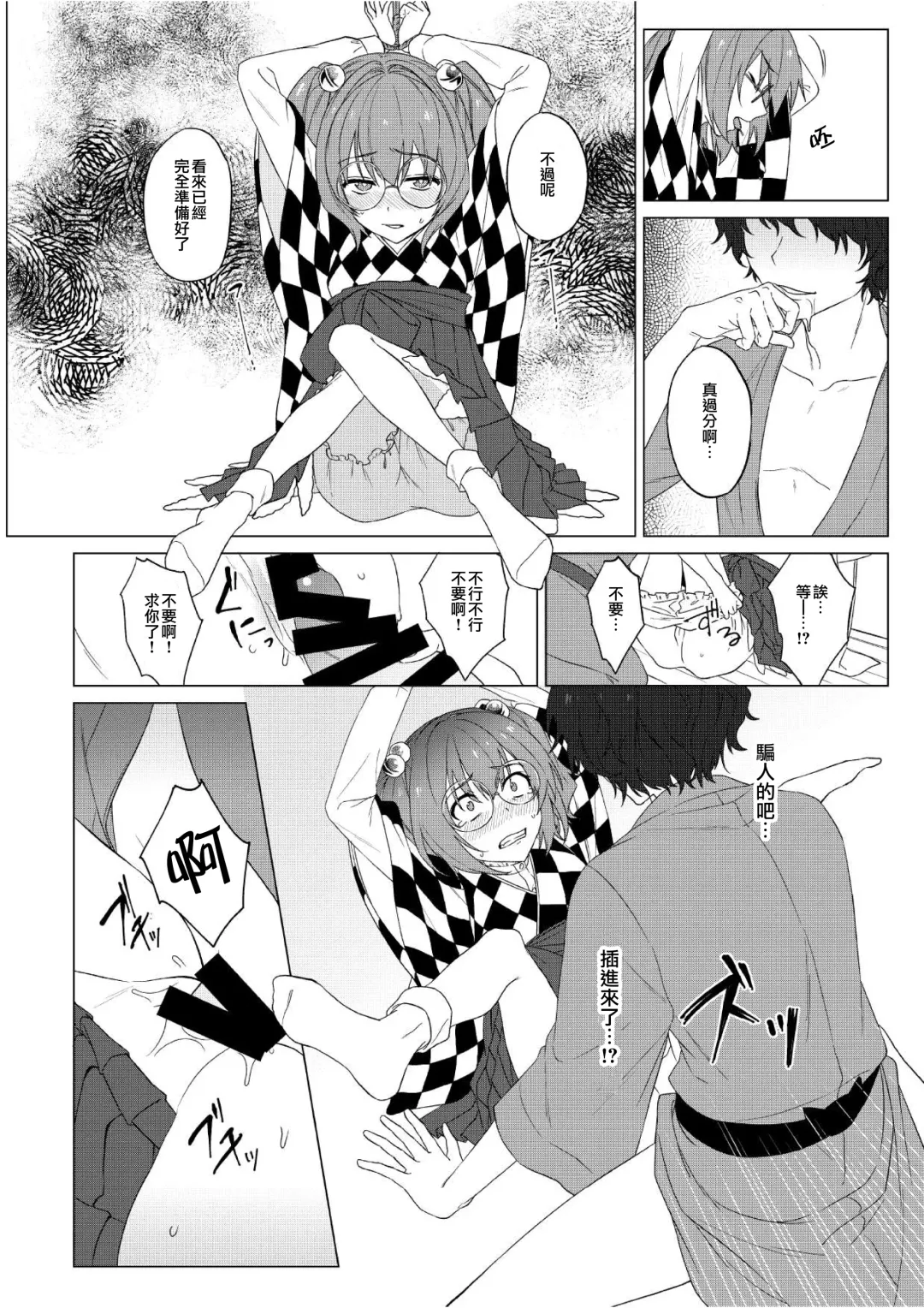 [Toujou] Suzunooto wa Tooku Fhentai - Page 8