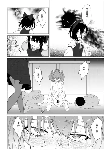 [Toujou] Suzunooto wa Tooku Fhentai - Page 18