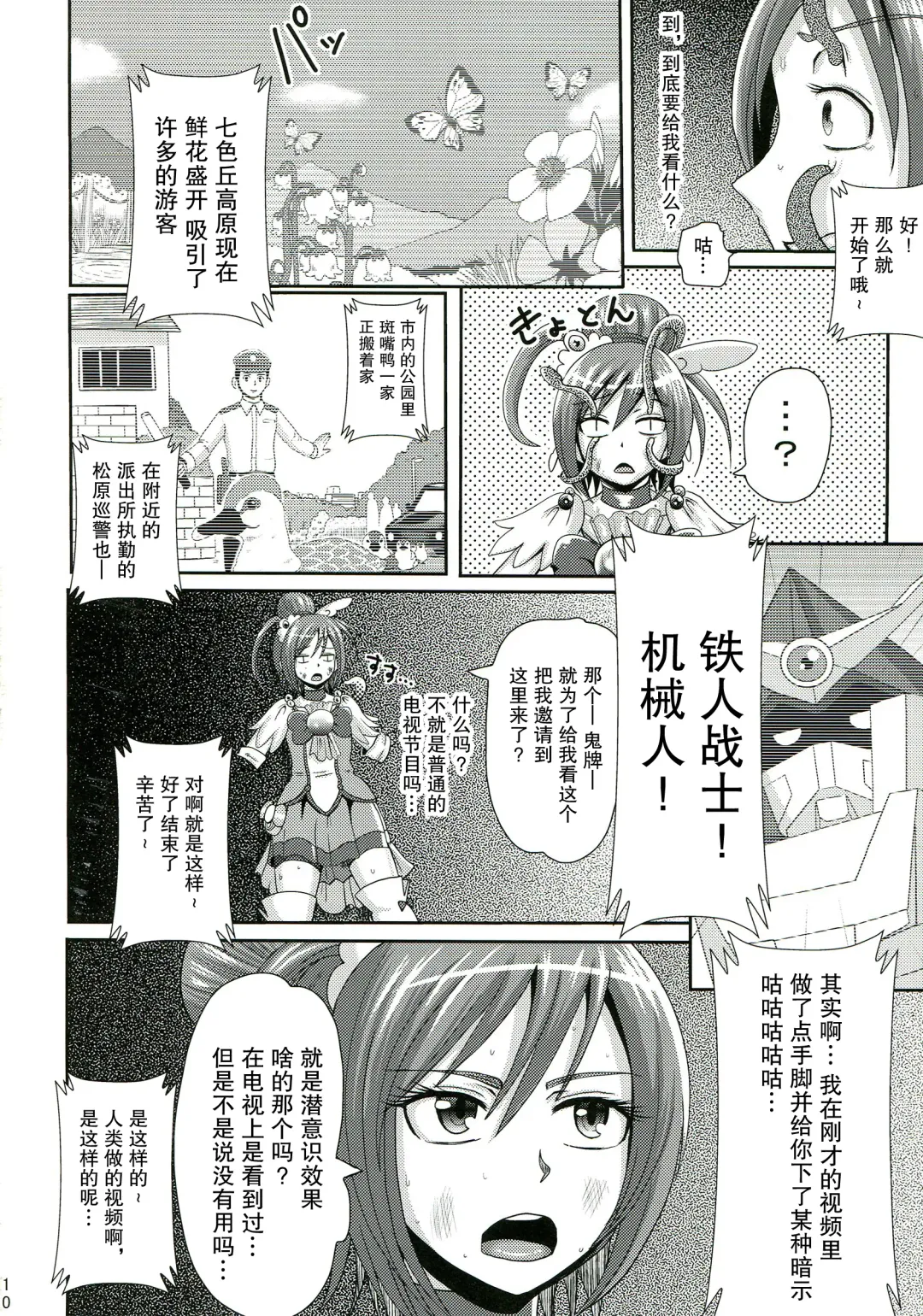 [Akuochisukii Sensei] Sunny Ankoku Hentai 01 Fhentai - Page 11