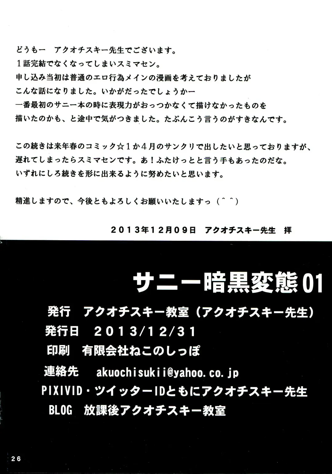 [Akuochisukii Sensei] Sunny Ankoku Hentai 01 Fhentai - Page 27