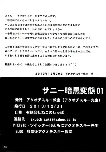 [Akuochisukii Sensei] Sunny Ankoku Hentai 01 Fhentai - Page 27
