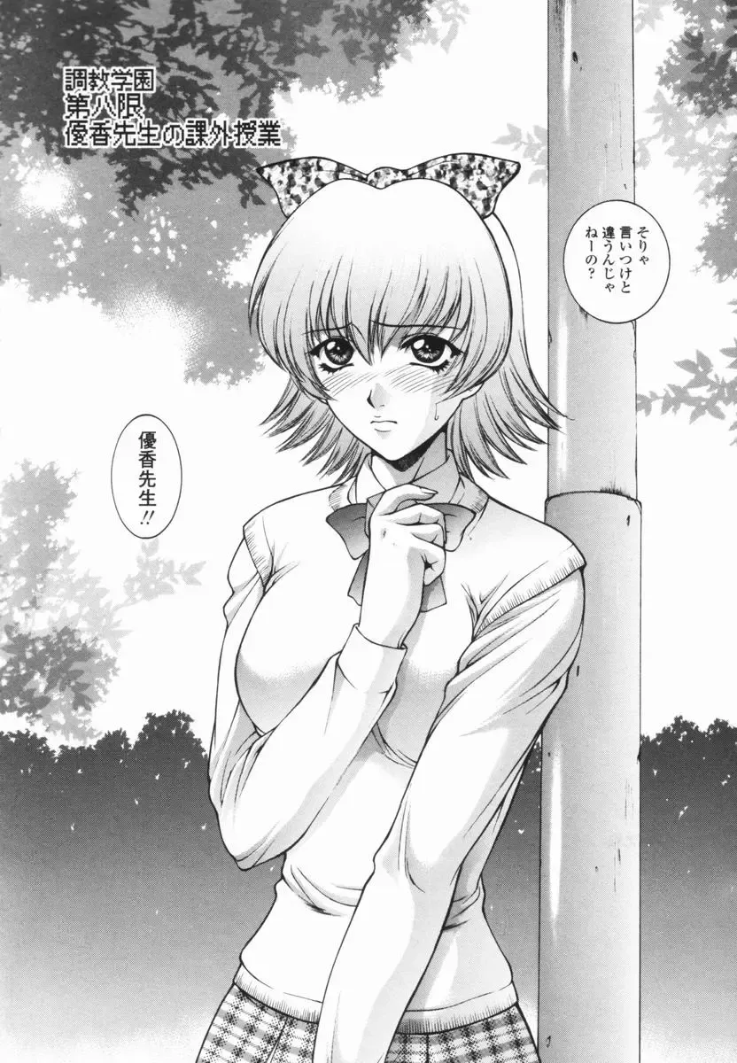 [Yumesaki Sanjuro] Choukyou Gakuen - Dead, Jail High School Fhentai - Page 122