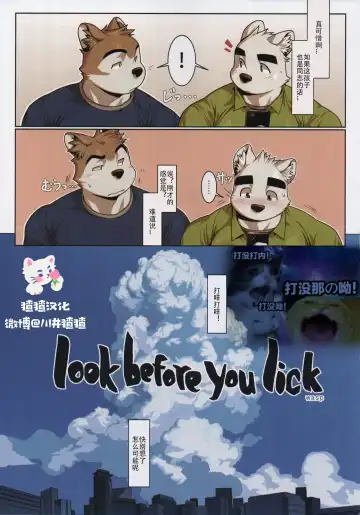 [Wasp] Look before you lick Fhentai - Page 3