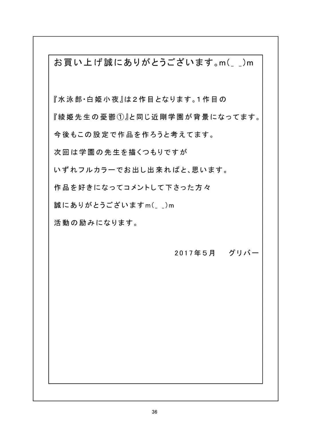 Suieibu - Shirahime Saya no Dokuzai Fhentai - Page 37