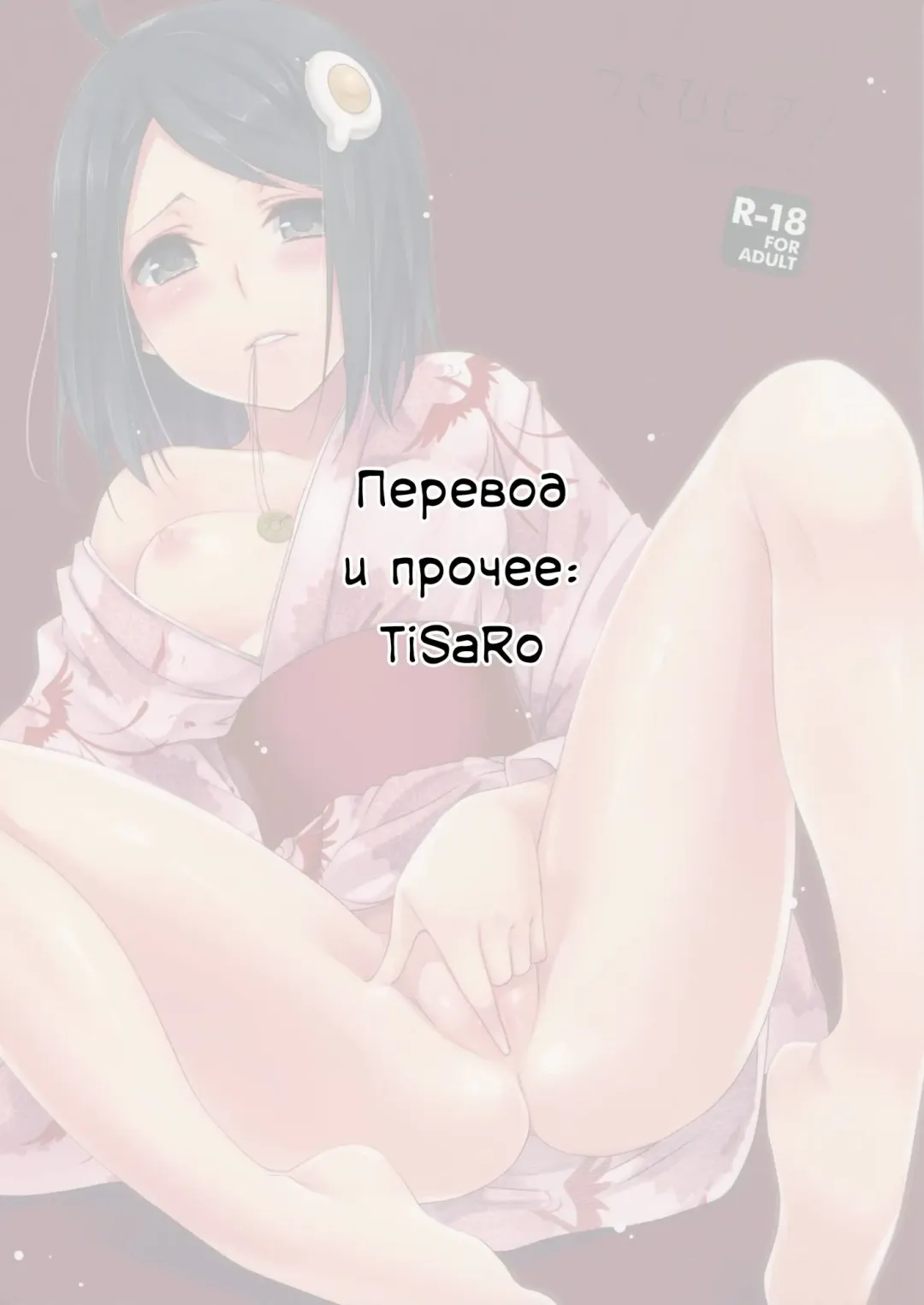 [Yukian] Tsukihi Hypno Fhentai - Page 19