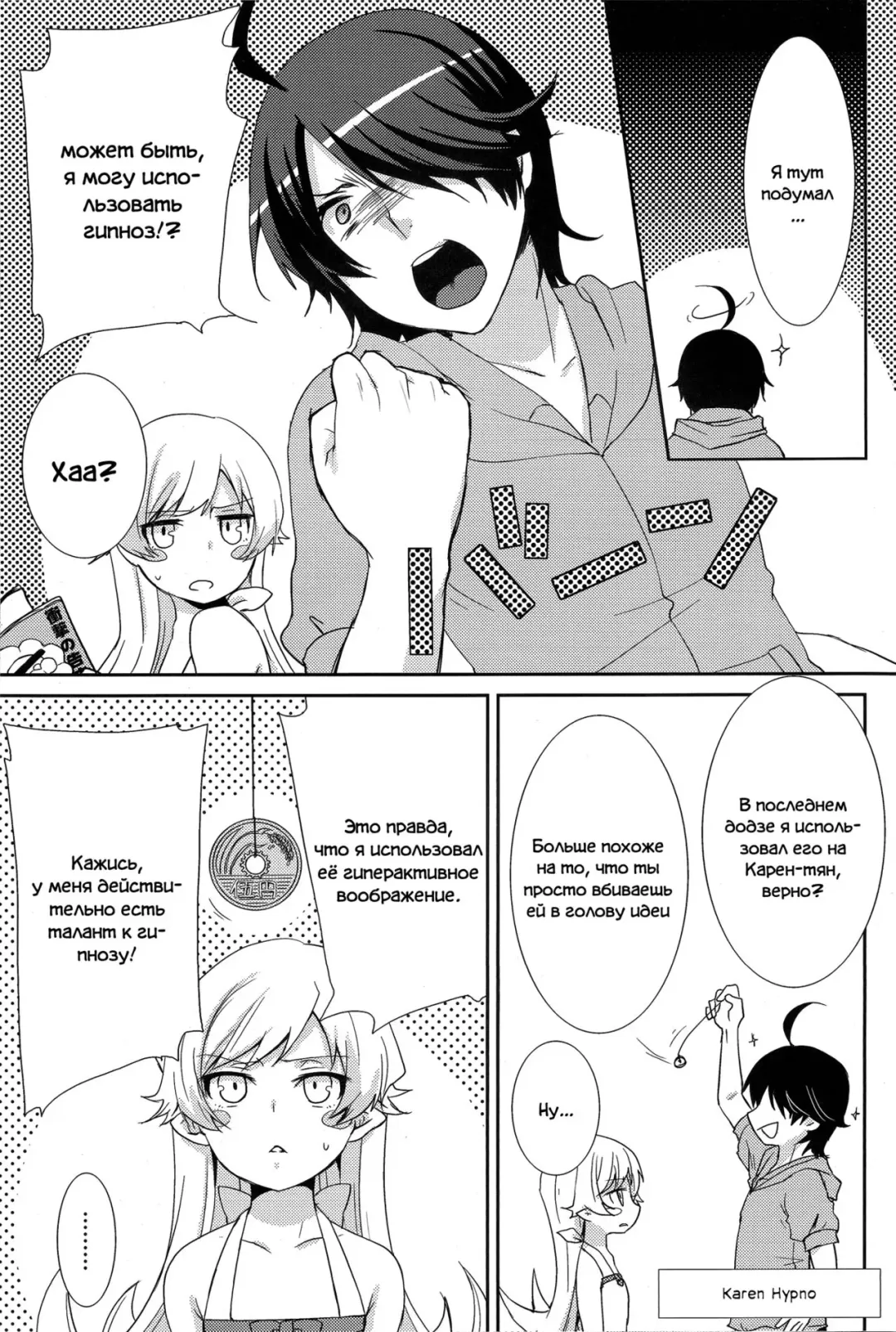 [Yukian] Tsukihi Hypno Fhentai - Page 3