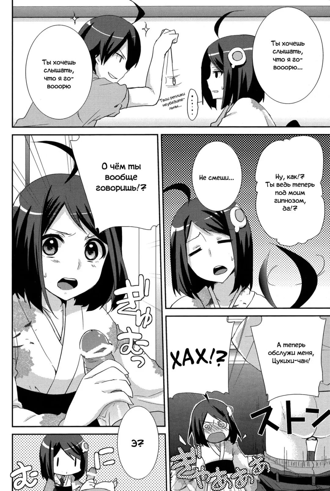 [Yukian] Tsukihi Hypno Fhentai - Page 6