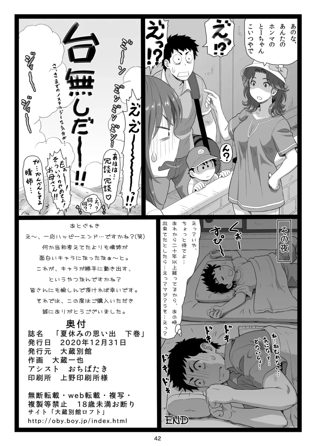 [Ohkura Kazuya] Natsuyasumi no Omoide Gekan Fhentai - Page 42