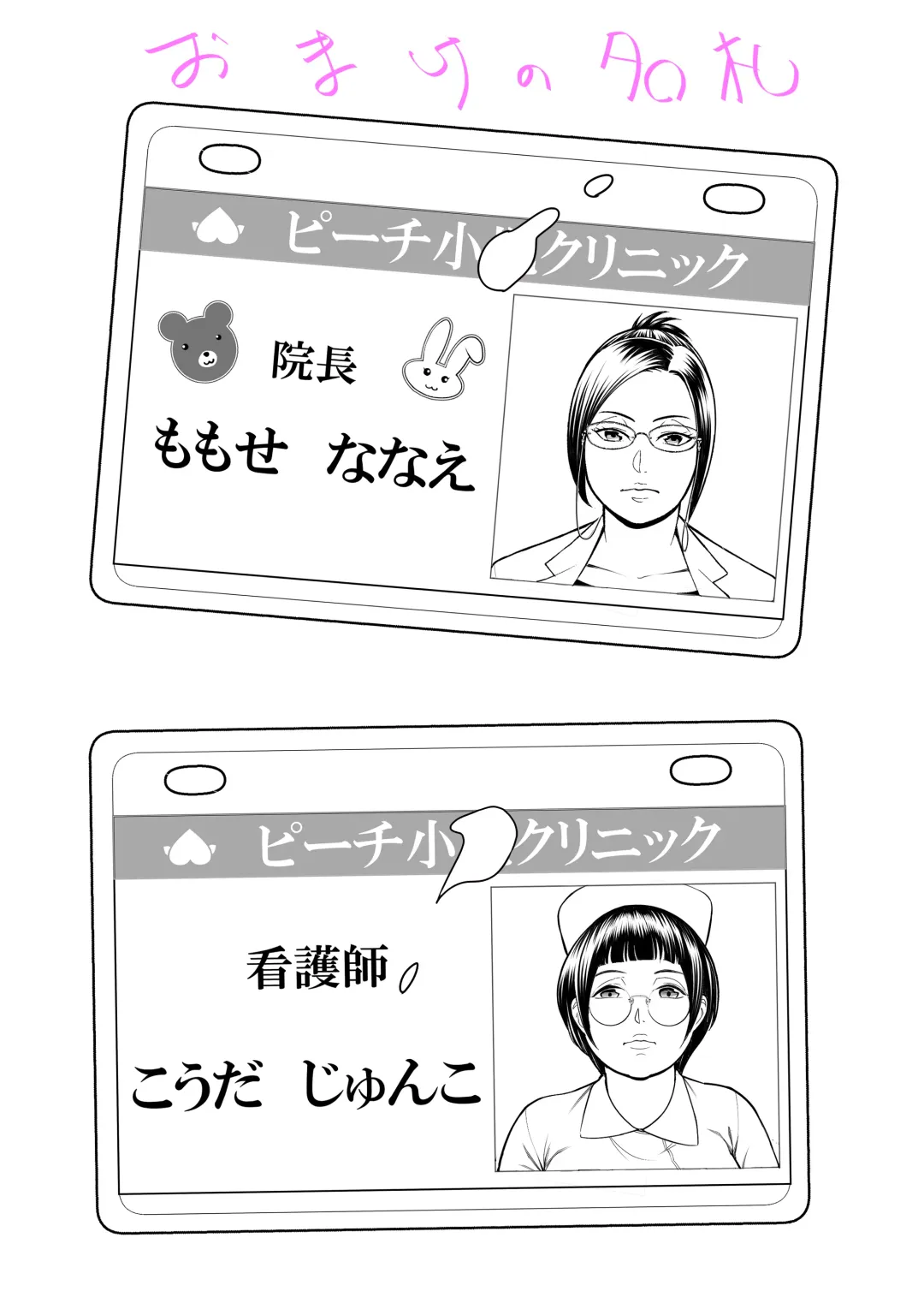 [Haburashi] Incho Sensei wa Kawaii no ga Suki! Fhentai - Page 28